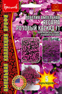 Лобелия Регатта F1 Розовый Каскад купить