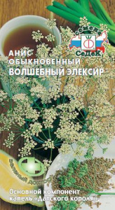 Анис Волшебный элексир  обыкновенный  купить