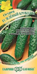 Огурец Зеленый крокодил  автор.  купить