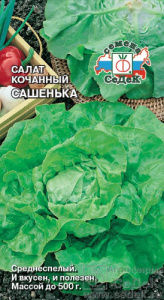 Салат Сашенька кочанный  купить