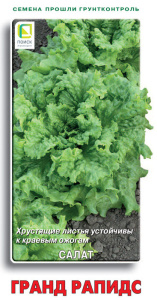 Салат Гранд Рапидс купить