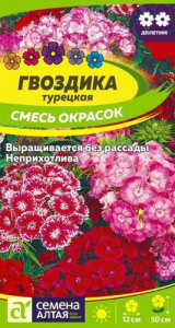 Гвоздика Турецкая Смесь  купить