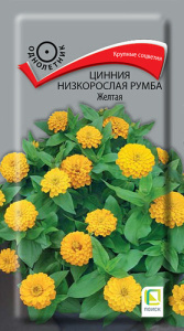 Цинния Румба Жёлтая низкорослая купить