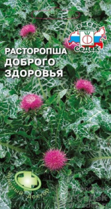 Расторопша Доброго Здоровья пятнистая  купить