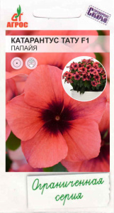 Катарантус Тату F1 Папайа купить