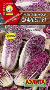 Капуста (пекинская) Скарлетт F1 купить