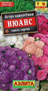 Астра Нюанс карликовая, смесь окрасок купить