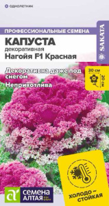 Капуста декоративная Нагойя F1 Красная купить
