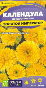 Календула махровая Золотой Император  купить