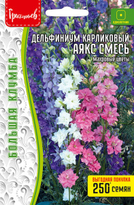 Дельфиниум Аякс, смесь карликовый   купить