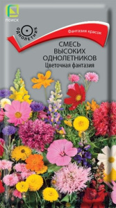 Смесь высоких однолетников Цветочная фантазия купить