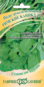 Руккола Римские каникулы купить