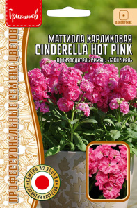 Маттиола Cinderella Hot Pinк карликовая купить