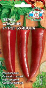 Перец Рог Буйвола F1  купить