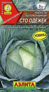Капуста Сто одежек  купить
