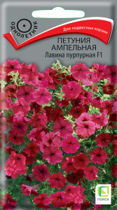 Петуния Лавина F1 пурпурная ампельная купить