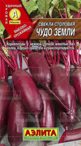 Свекла Чудо земли  купить