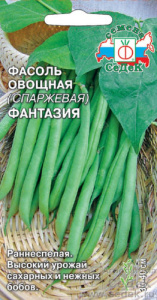 Фасоль Фантазия спаржевая  купить