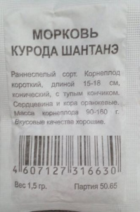 Морковь Курода Шантанэ  б/п купить