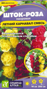 Шток-роза Летний карнавал смесь купить