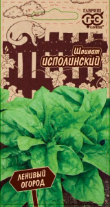 Шпинат Исполинский  купить