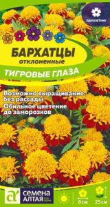 Бархатцы Тигровые глаза купить