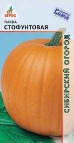 Тыква Стофунтовая 6шт купить