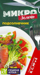 Микрозелень Подсолнечник 10г  купить