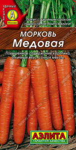 Морковь Медовая  купить