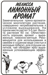 Мелисса Лимонный Ароматп б/п купить