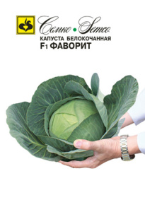 Капуста Фаворит F1 купить