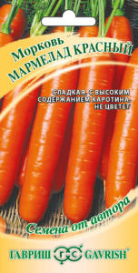 Морковь Мармелад красный  автор.  купить