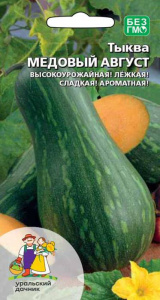 Тыква Медовый август купить