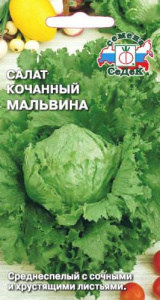 Салат Мальвина кочанный купить