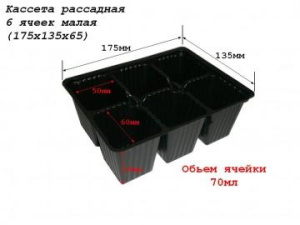 Кассета 6 мест мал. 5*6*6,5 купить