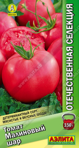 Томат Малиновый шар Отечественная селекция купить