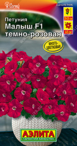Петуния мини Малыш F1 темно-розовая многоцветковая  купить
