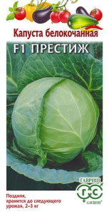 Капуста Престиж F1 для хранения купить