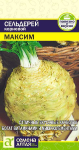 Сельдерей Максим корневой купить
