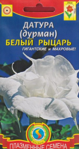 Датура (Дурман) Белый рыцарь  купить