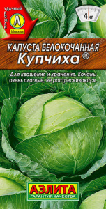Капуста Купчиха  купить