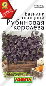 Базилик Рубиновая королева купить