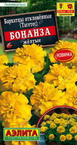 Бархатцы Бонанза желтые отклоненные купить