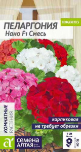 Пеларгония карликовая Нано F1 Смесь  купить
