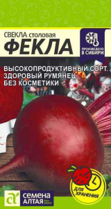 Свекла Фекла
