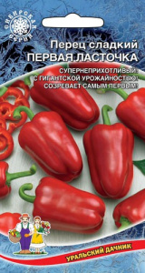 Перец Первая ласточка  купить