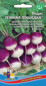 Редис Темная Лошадка®   купить