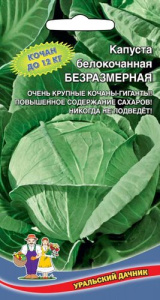 Капуста Сахарный Гигант купить