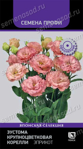 Эустома Корелли F1 Эприкот крупноцветковая купить