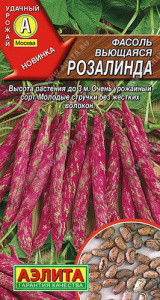 Фасоль вьющаяся Розалинда купить